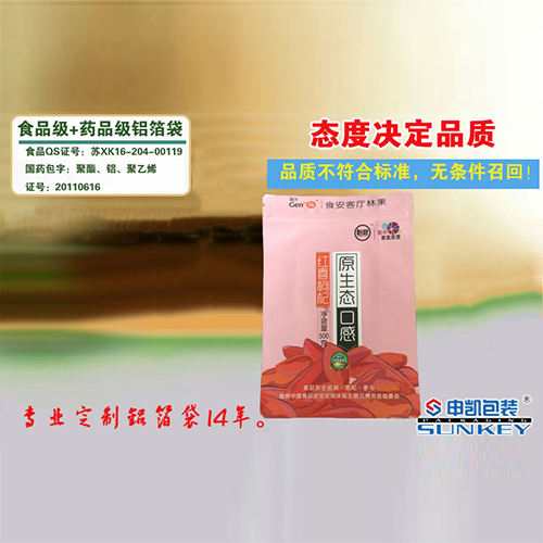 枸杞包裝袋，拉鏈自封
